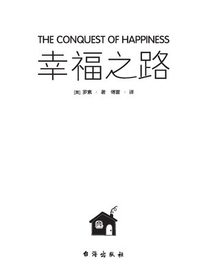cover image of 幸福之路